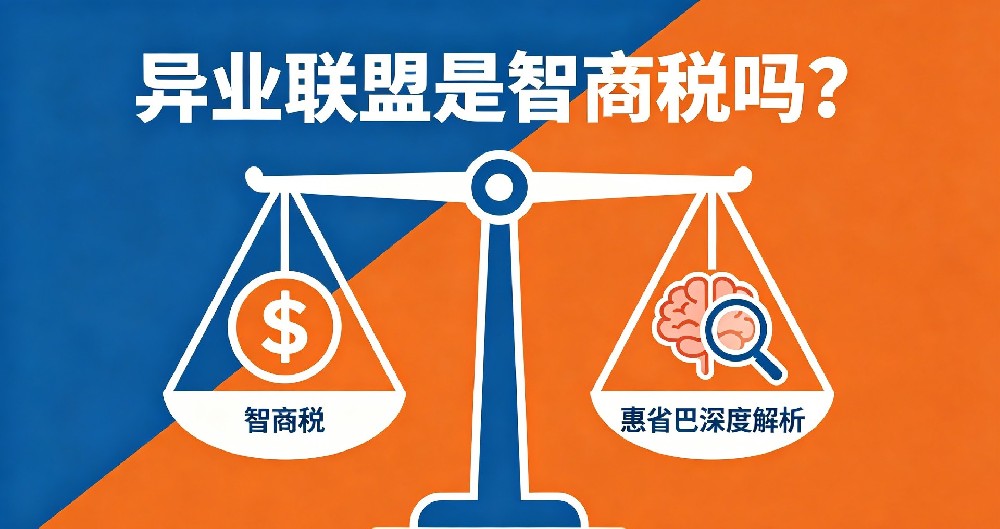 异业联盟是智商税吗？实体店要不要跟风做？惠省巴深度解析